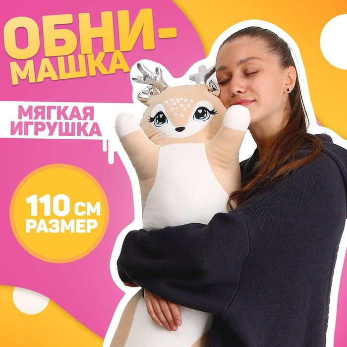 Мягкая игрушка "Олень" #1