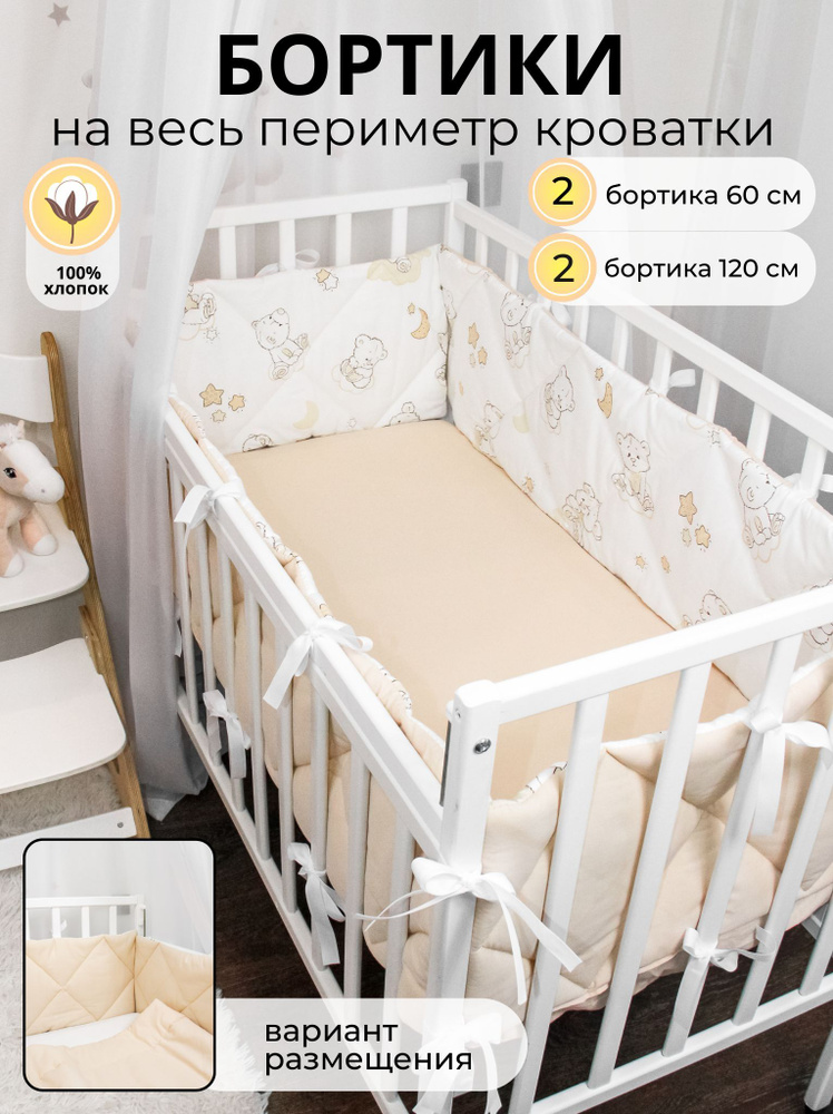 Бортики в кроватку для новорожденного "УМКА": плоские, тонкие, стёганые  #1