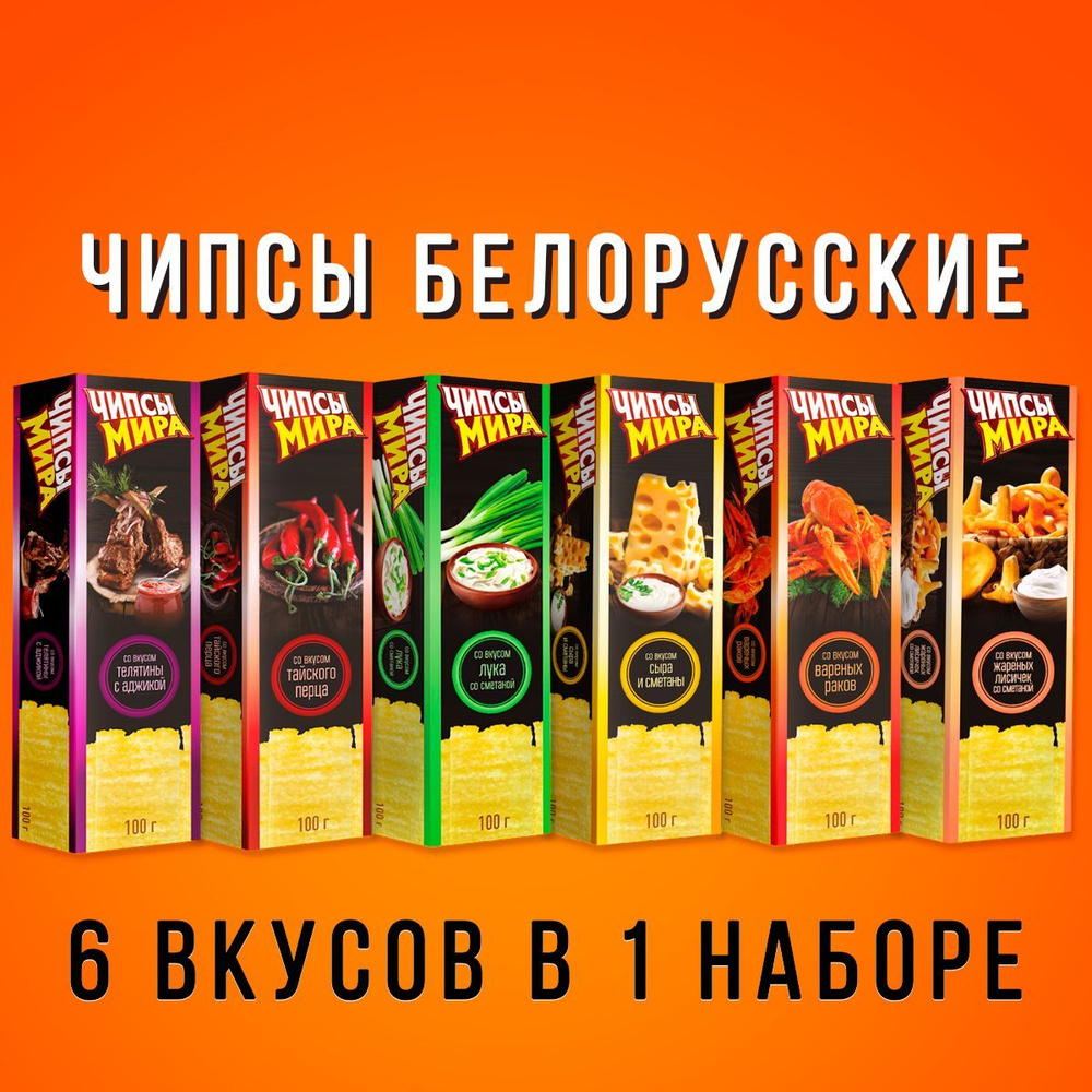 Чипсы картофельные натуральные белорусские МИРА, длинные пластинки, хрустящие снеки к пиву / большая #1
