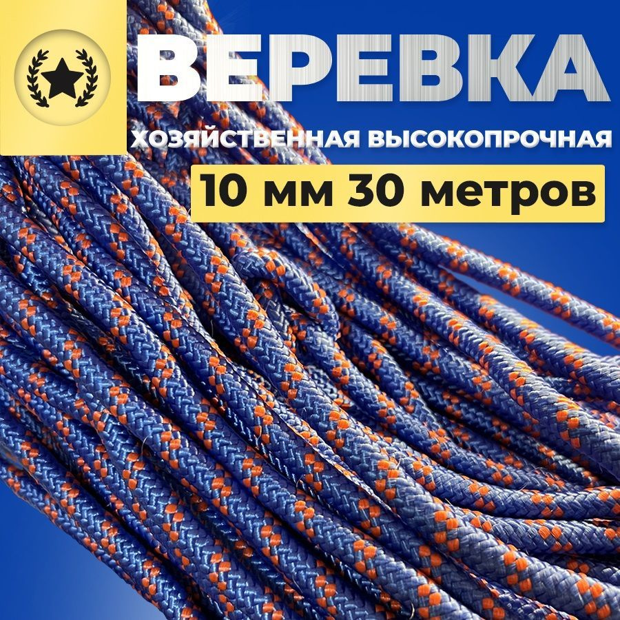 СибильОК Групп Веревка альпинистская, 30 м #1