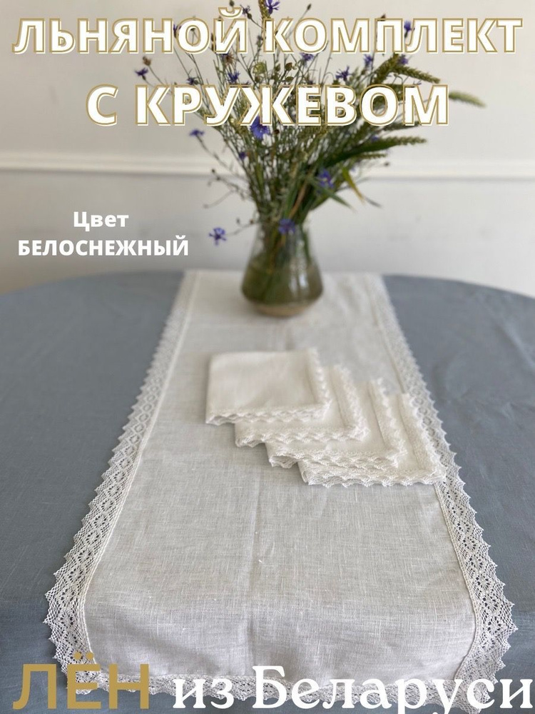 Only Linen Комплект текстиля для кухни 40x140, 38x38см, 5шт #1