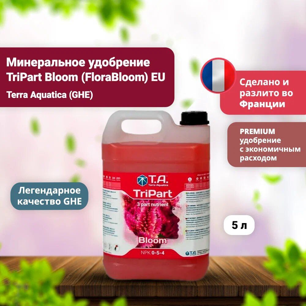 Минеральное удобрение TriPart Bloom (FloraBloom) 5 л EU #1