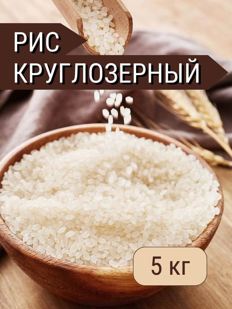 Рис круглозёрный ГОСТ #1