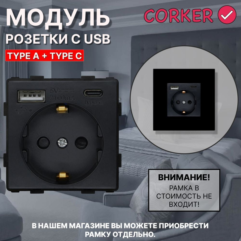 Розетка CORKER с USB и Type-C (A+C ) с заземлением и защитными шторками, без рамки / черная  #1