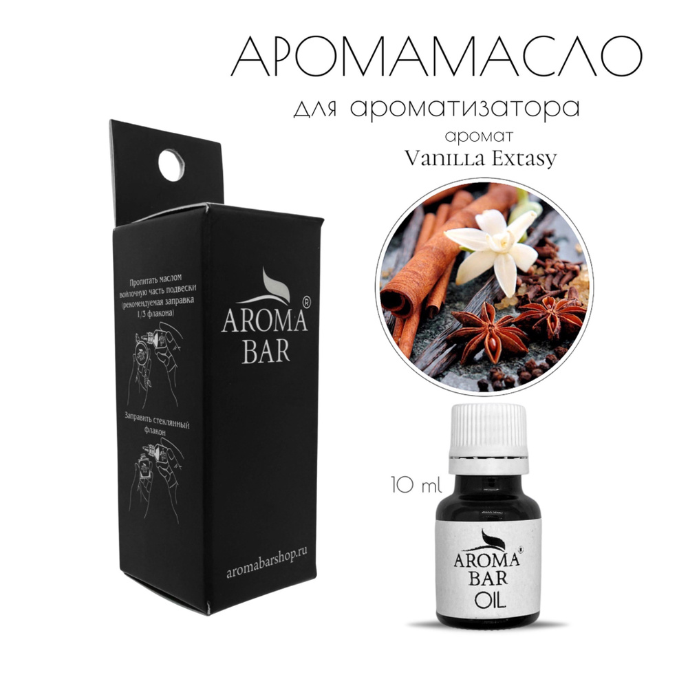 AROMA BAR Ароматизатор автомобильный, Ванильный экстаз, 10 мл  #1