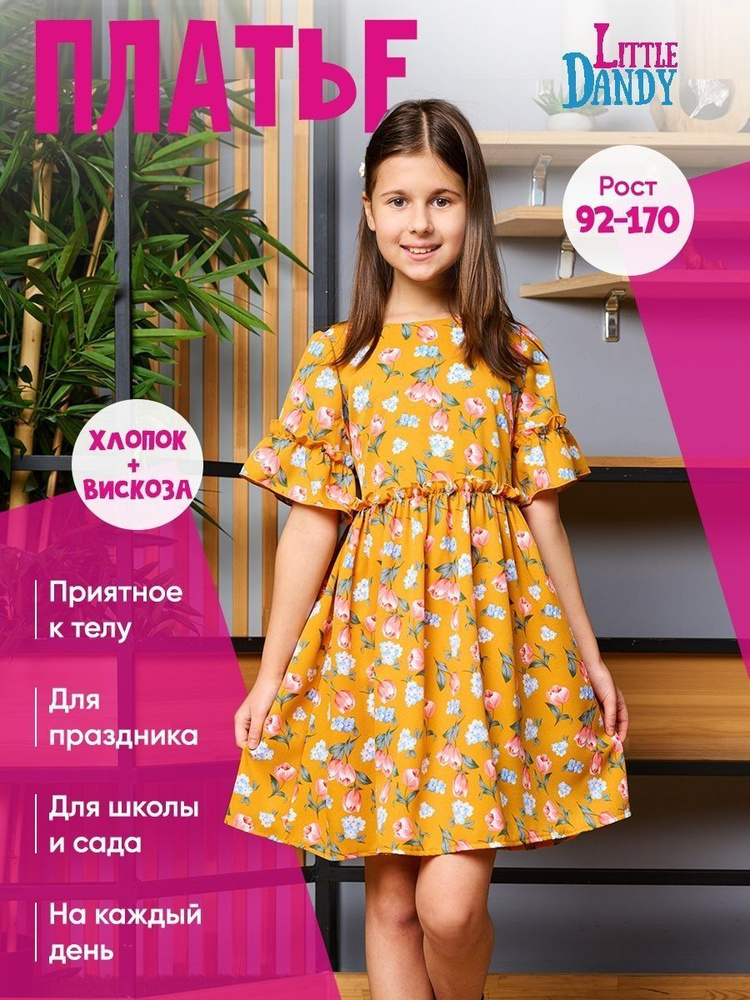 Платье LITTLEDANDY #1