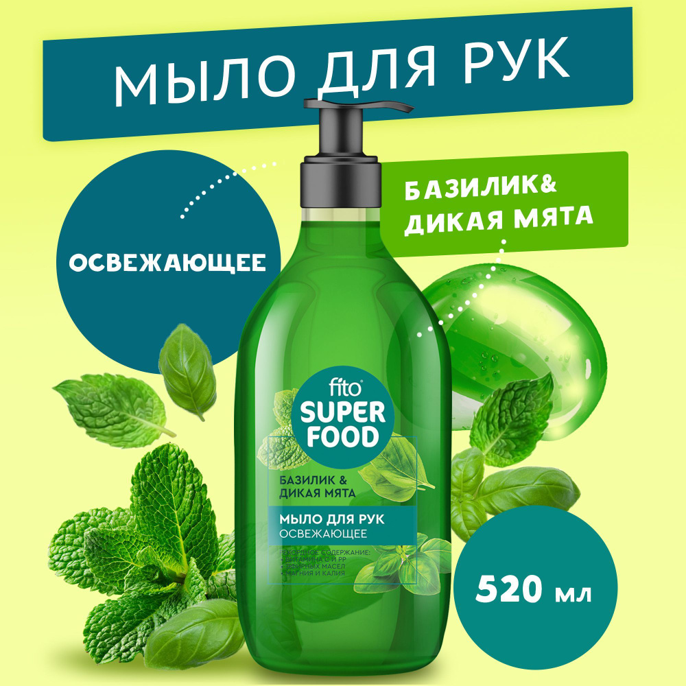 Fito Cosmetic / Освежающее Мыло для рук Базилик + Дикая мята FITO SUPERFOOD Фито косметик, 520 мл.  #1