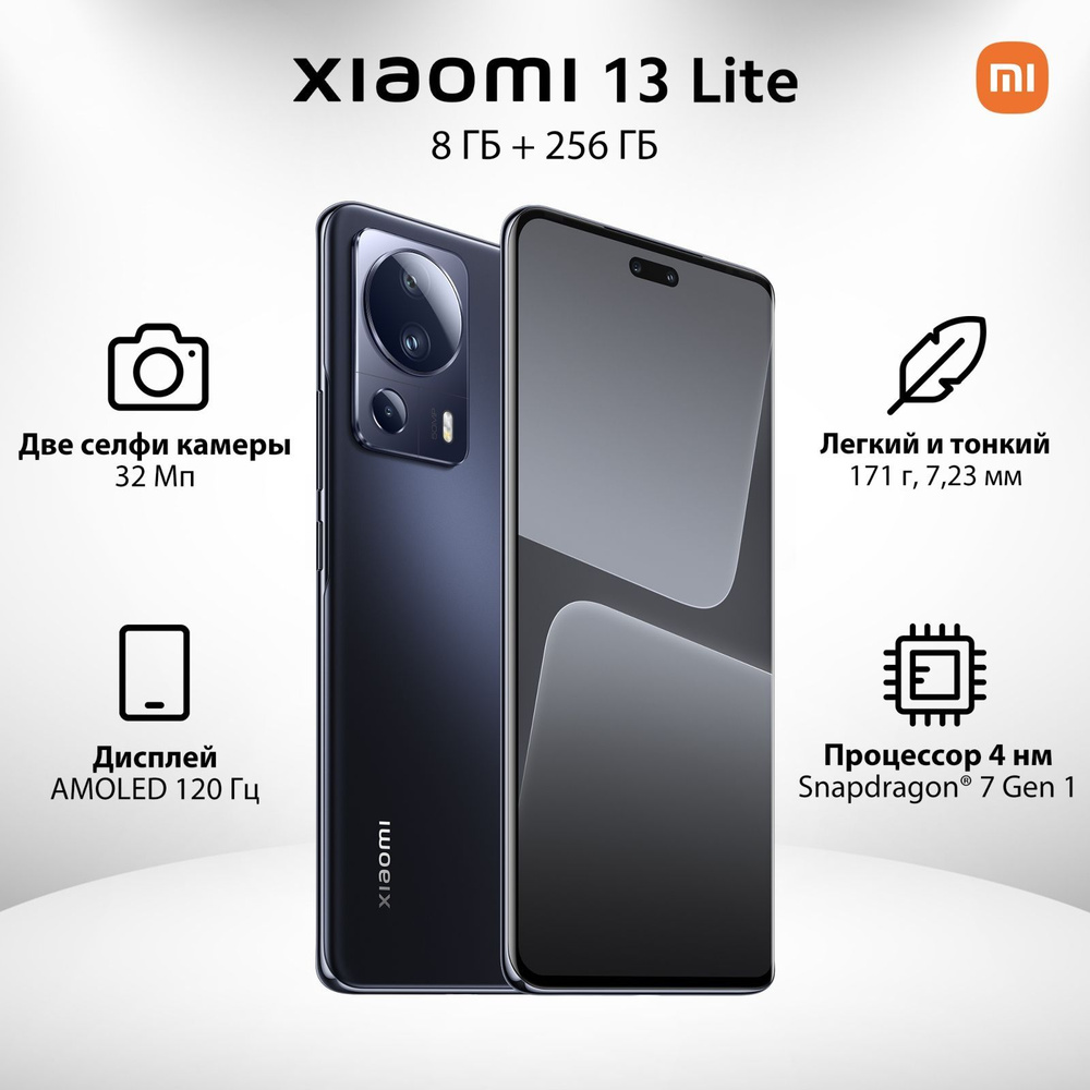 Xiaomi Смартфон 13 Lite 8/256 ГБ, черный #1