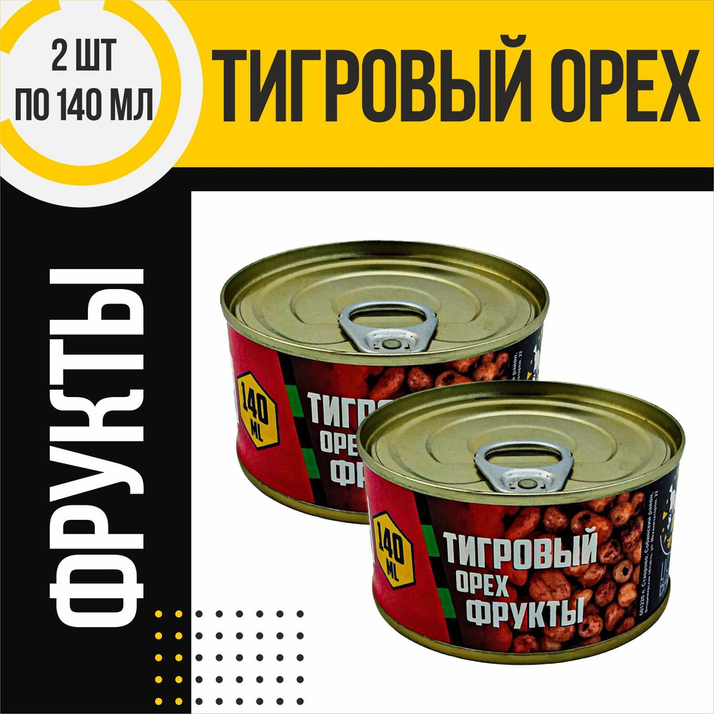 Тигровый орех 2 шт консервированный LION BAITS Фрукты по 140мл  #1