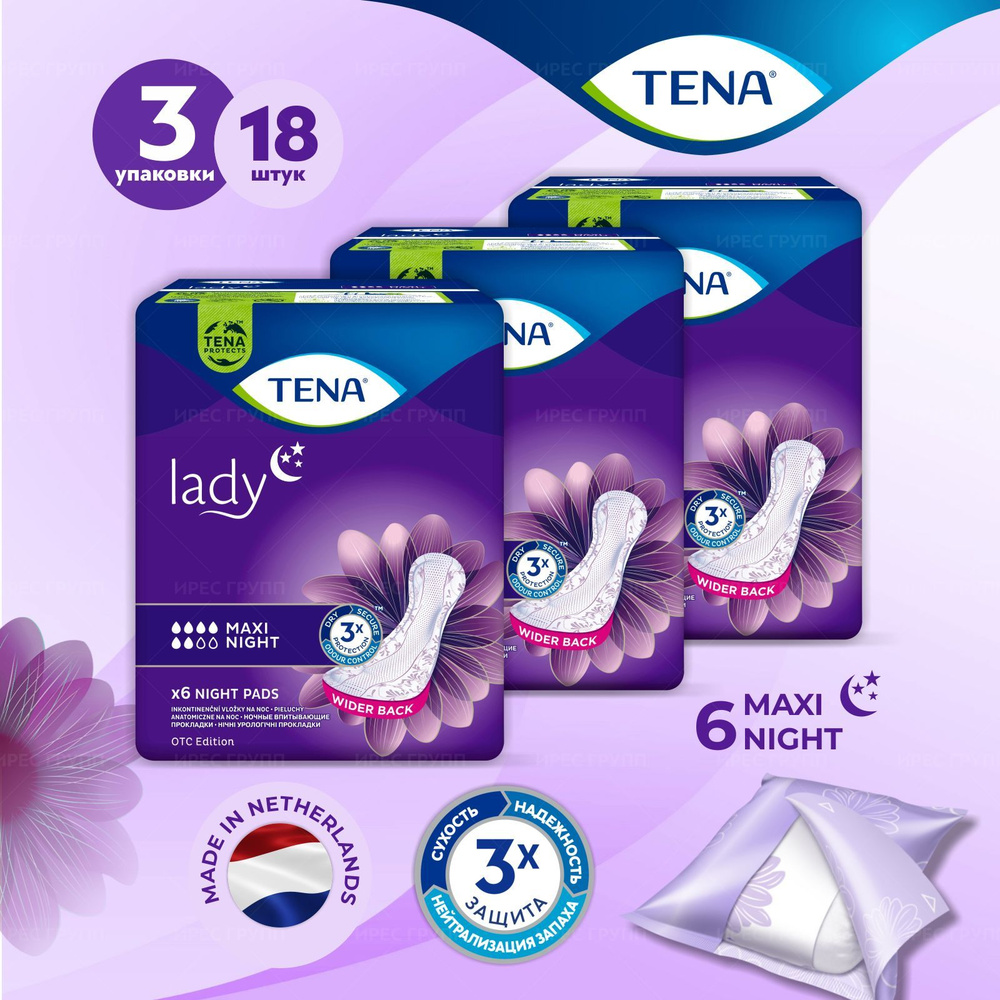 Прокладки урологические Tena/Тена Lady ночные maxi night 3*6шт #1