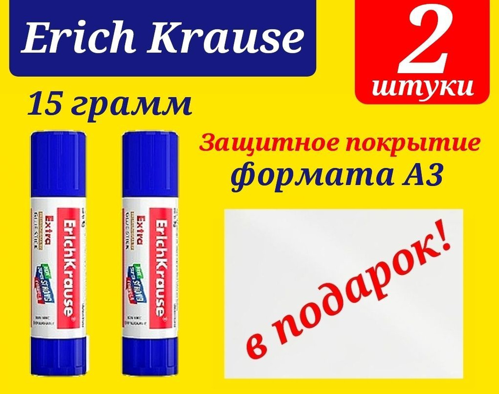 Клей-карандаш ERICHKRAUSE 15г (2шт)+ПОДАРОК защитное покрытие на стол формата А4  #1