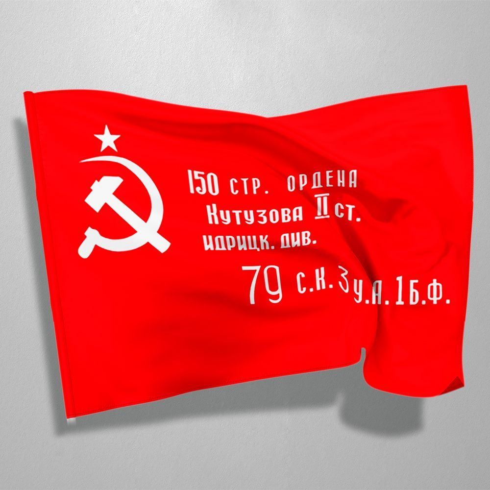 Кабинетный флаг Победы на атласе / 90x135 см. #1