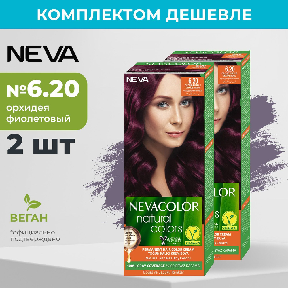 Стойкая крем краска для волос Neva Natural Colors 6.20 Орхидея фиолетовый (2 шт)  #1