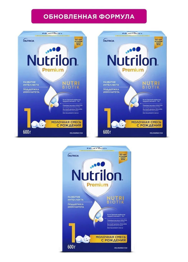 Смесь молочная Nutrilon Premium 1 с рождения 600 г 3 шт #1