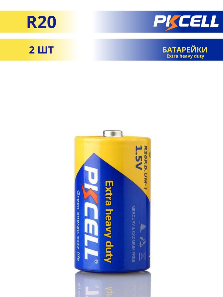 PKCELL Батарейка D, Солевой тип, 1,5 В, 2 шт #1
