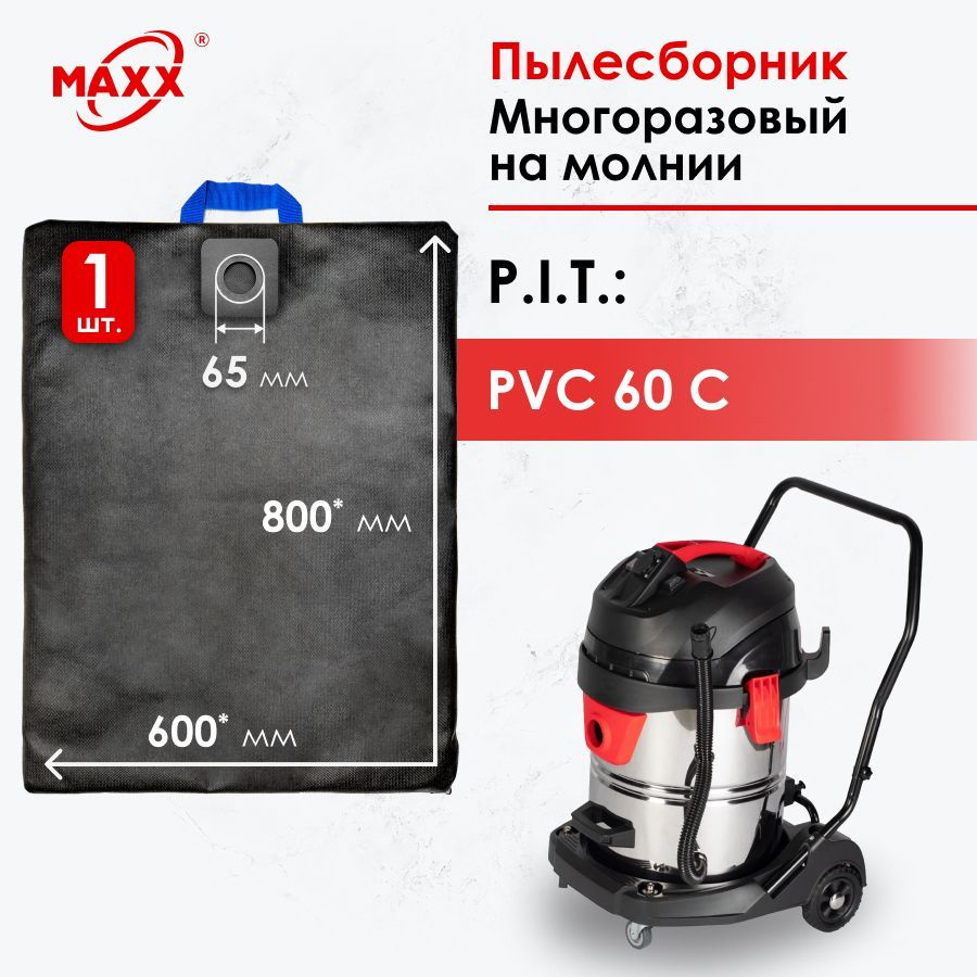 Мешок - пылесборник PRO многоразовый на молнии для пылесоса P.I.T. PVC60-C, PIT PVC60-C, ПИТ  #1