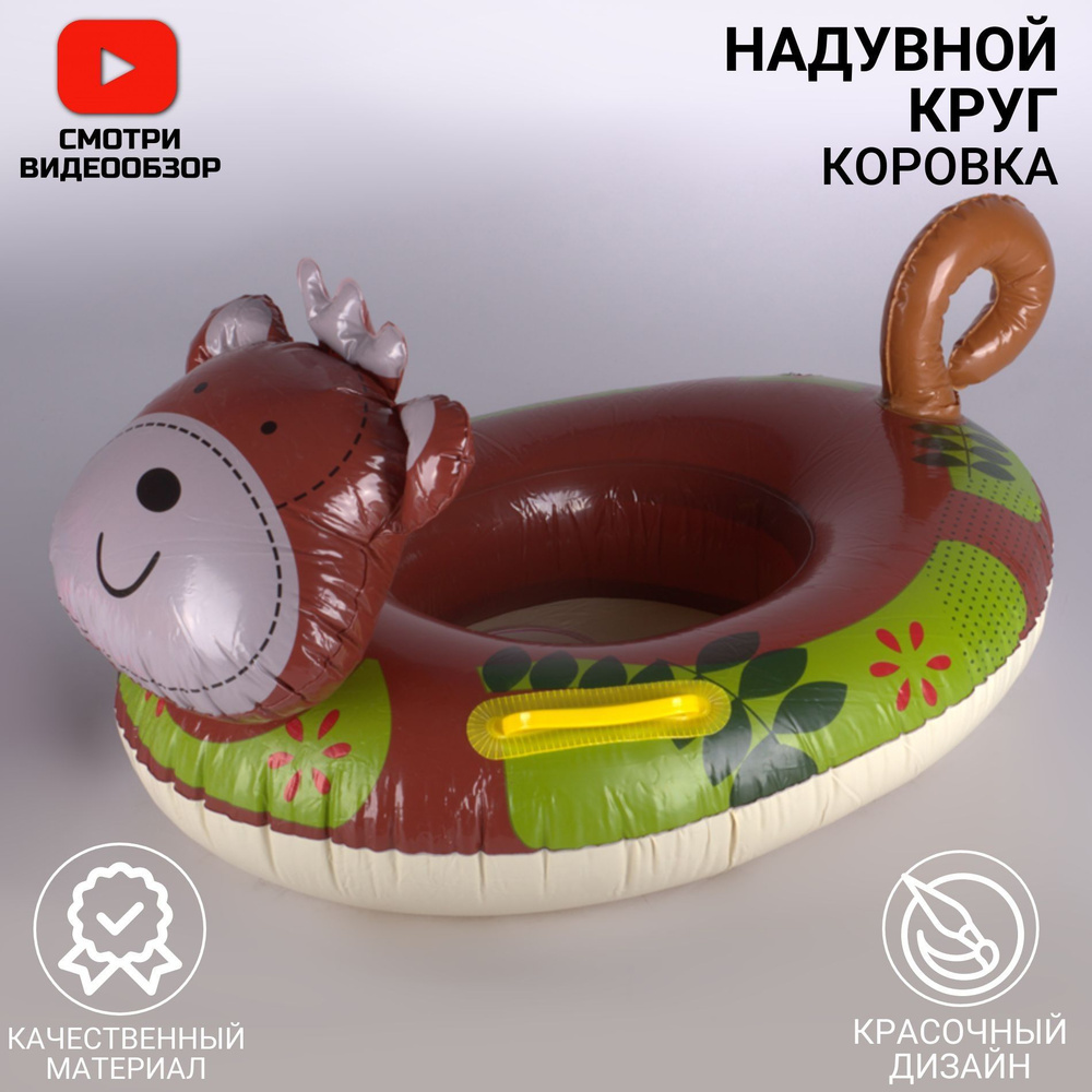 Надувной круг детский, Miksik, 45см #1