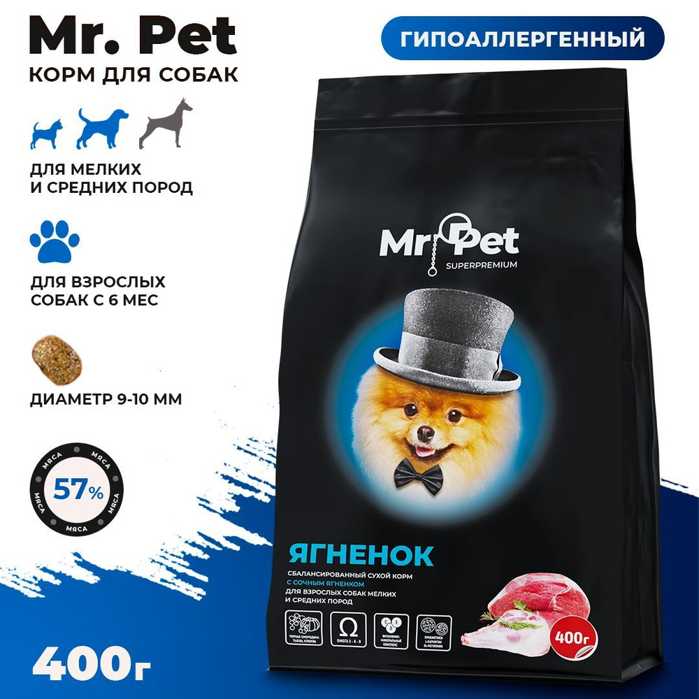 Корм сухой для собак мелких и средних пород Mr.Pet Супер-премиум класса, гипоаллергенный, полнорационный, #1