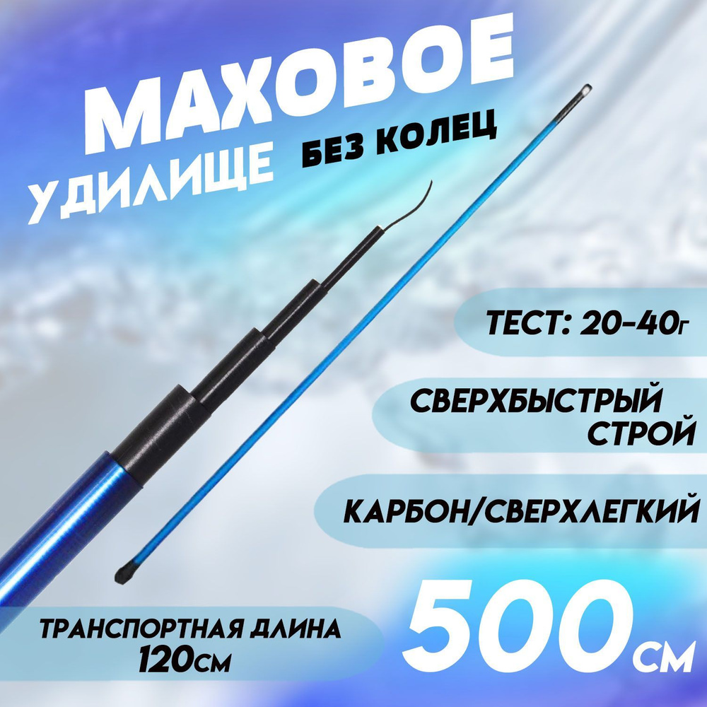 Удилище телескопическое маховое без колец Storm 500 см,тест 20-40гр  #1