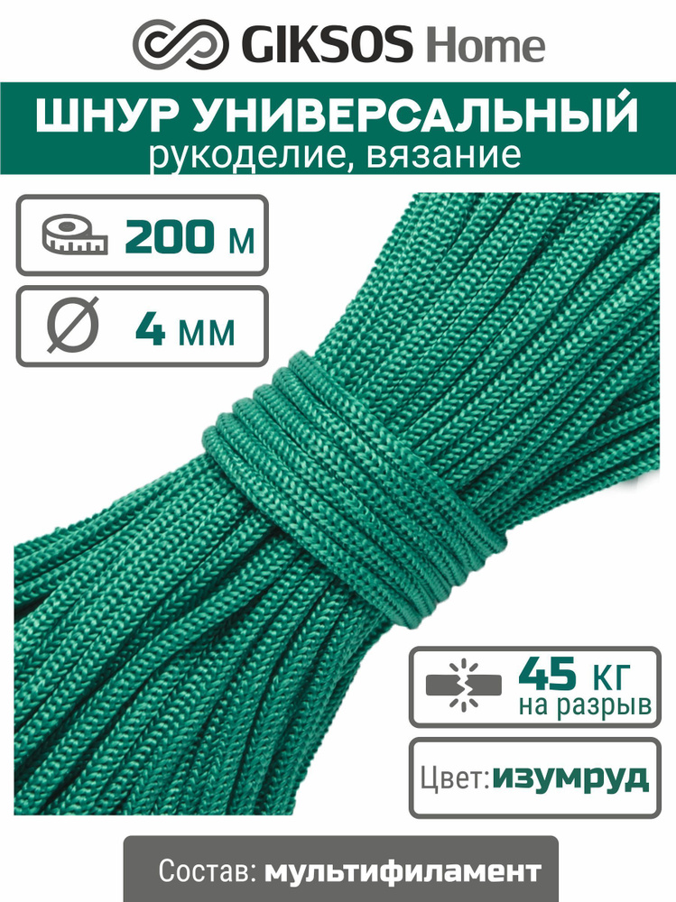 Giksos Веревка бельевая полипропиленовая, 200 м #1