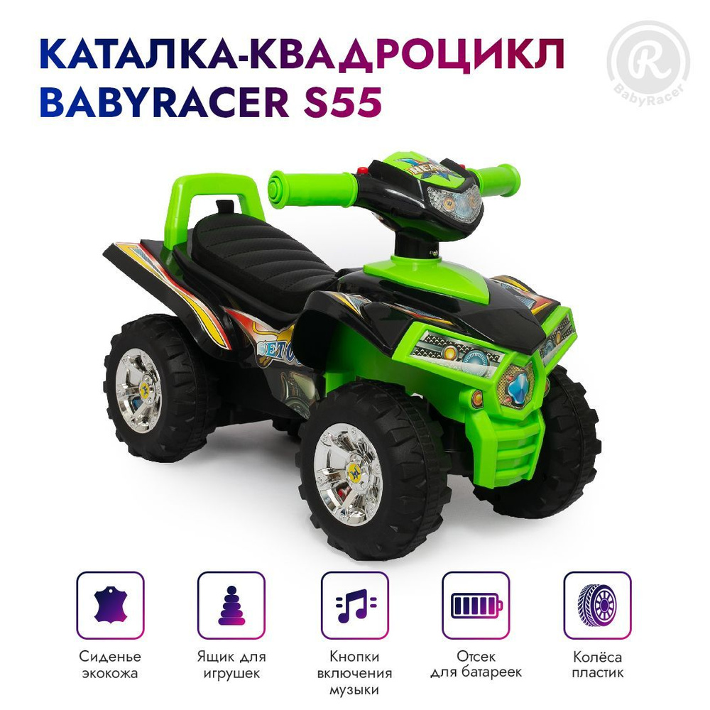 BabyRacer Детская каталка-квадрик с кожаным сиденьем, звуковыми эффектами и ящиком для игрушек, толокар #1