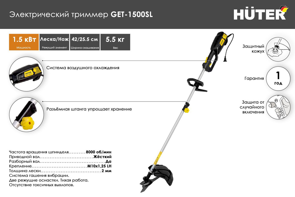 Триммер садовый электрический Huter GET-1500SL, 1500 Вт #1