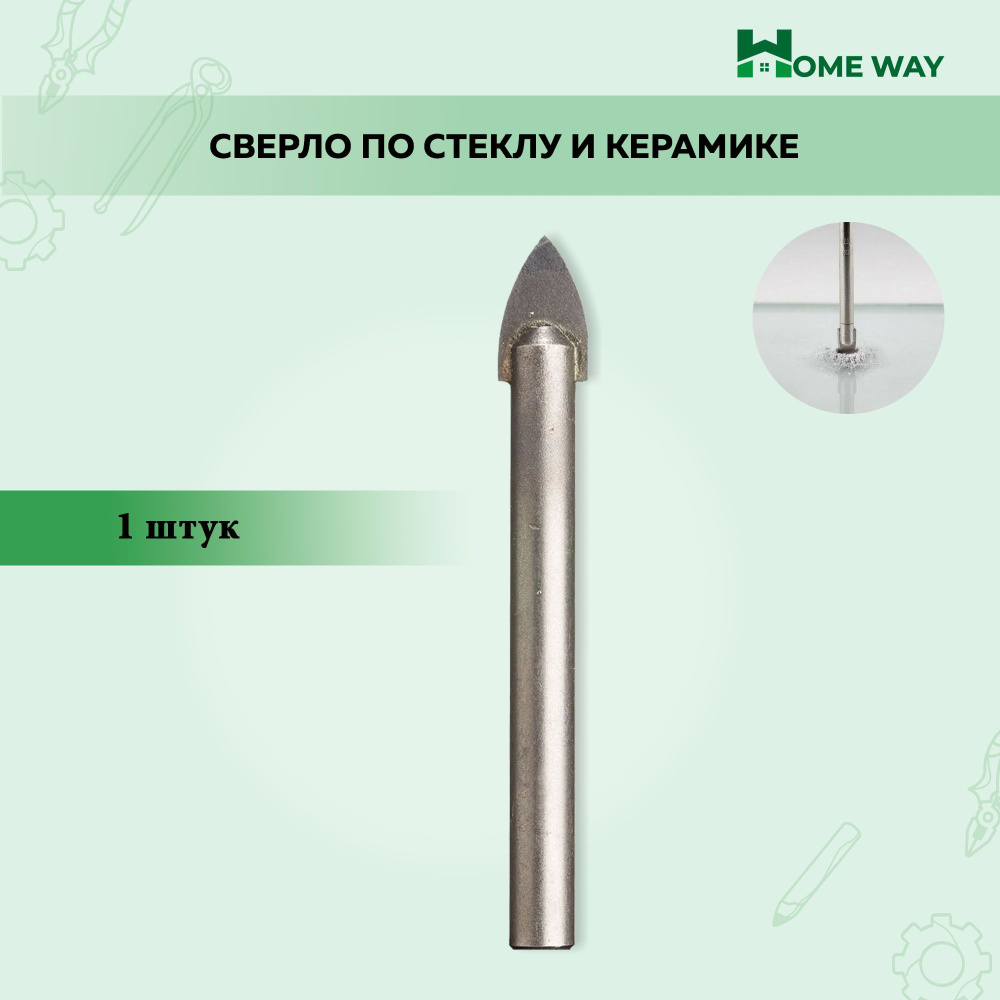 Сверло по стеклу и керамике 3 мм Home Way 1шт. #1