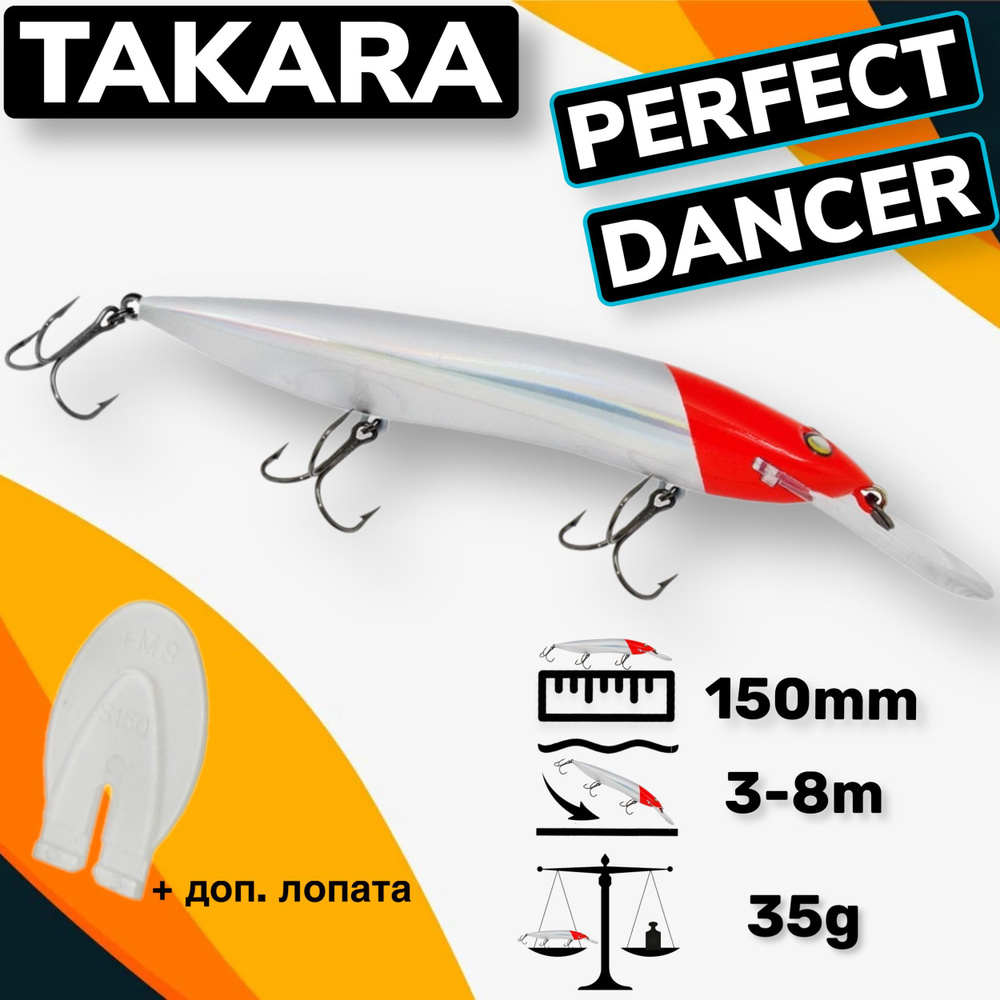 Воблер Takara PERFECT DANCER (Halco Sorcerer) 150mm 3,5-8m 35g #1