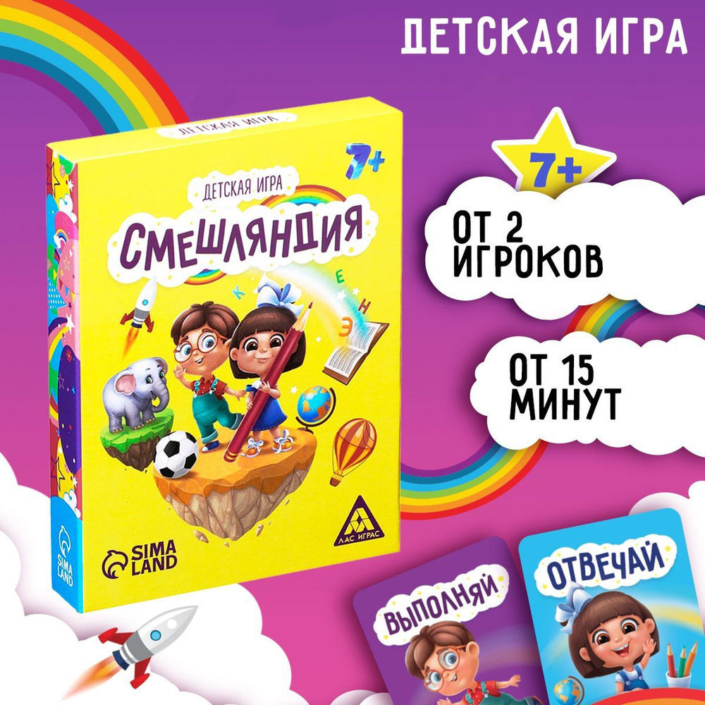 Смешляндия / Настольная развлекательная игра Лас Играс / Отвечай-выполняй, 50 карточек  #1