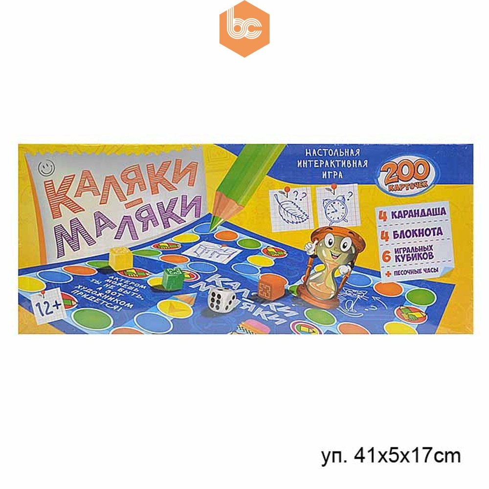 Игра настольная интерактивная Каляки-Маляки (Карандаш+блокнот+кубики+песочные часы)  #1