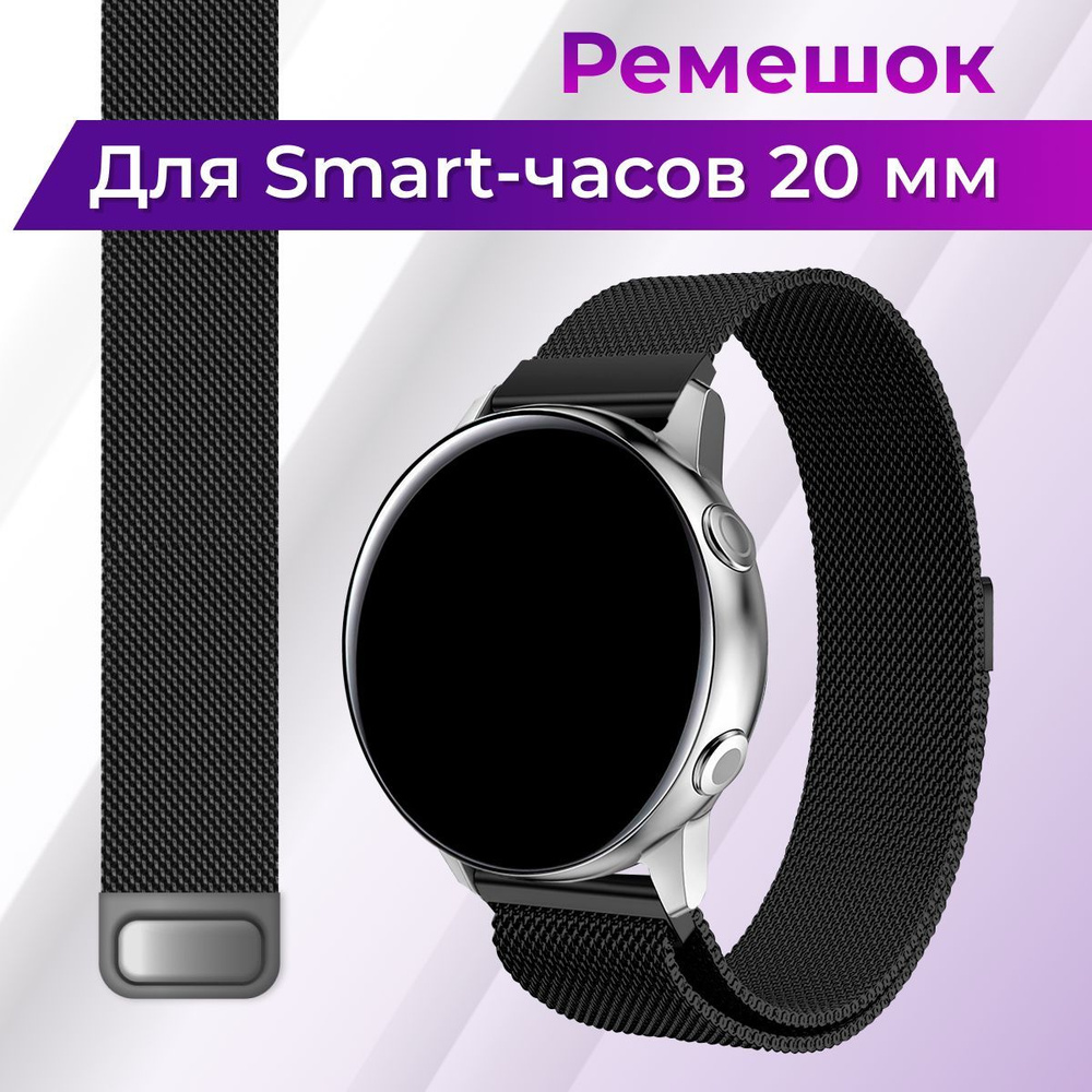 Металлический ремешок для умных часов Samsung Galaxy Watch, Gear Sport, Huawei Watch, Honor, Amazfit #1