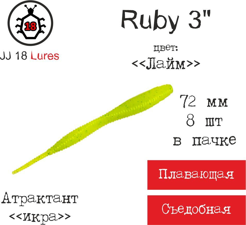 JJ 18 Lures Мягкая приманка для рыбалки, 72 мм #1