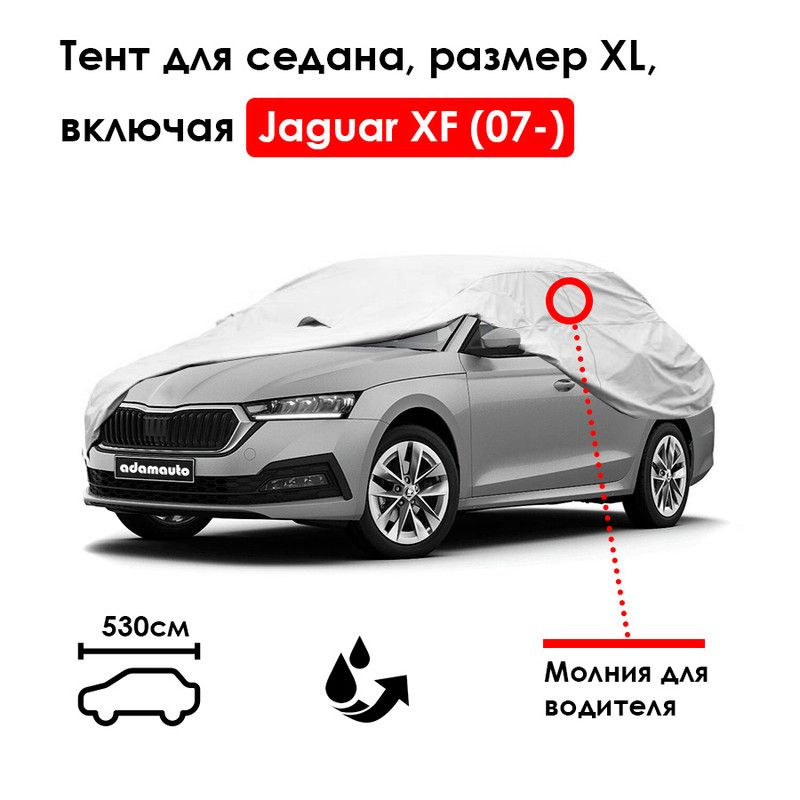 Adamauto Чехол на автомобиль 530х175х120, PEVA, 1 шт. #1