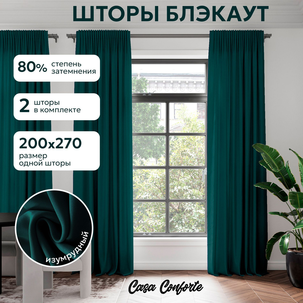 Шторы для комнаты 200х270 см, комплект из 2 шт, Casa Conforte Блэкаут, изумруд  #1