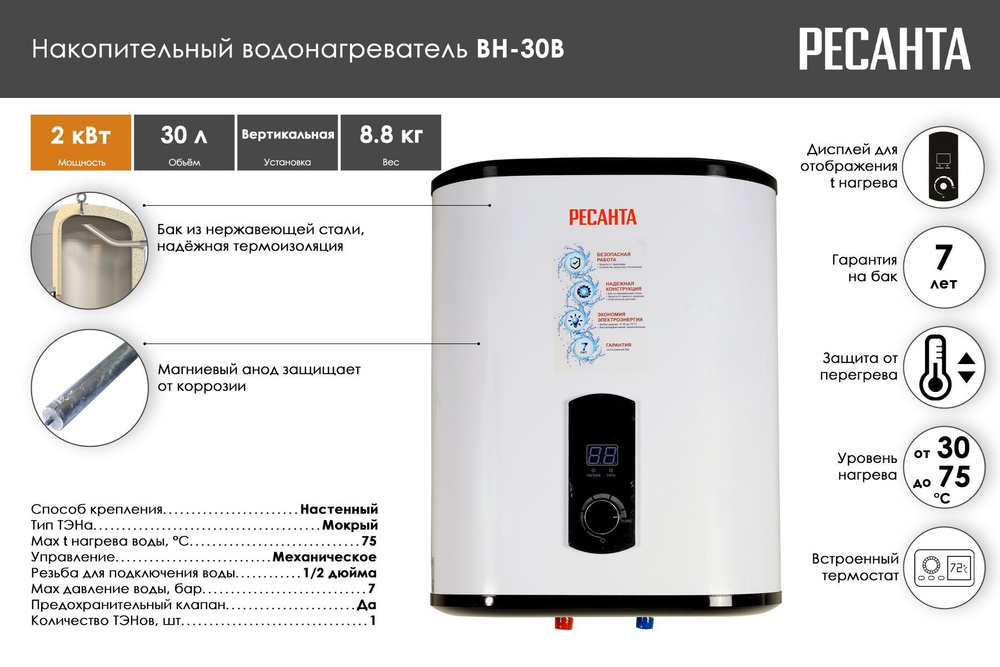 Ресанта Водонагреватель накопительный ВН-30В, белый #1