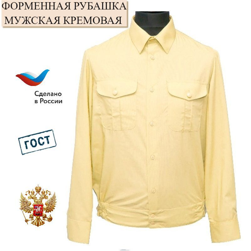 Рубашка Кадеты мужская форменная кремовая для кадета с длинным рукавом, рост 158-164, р. 38/164  #1