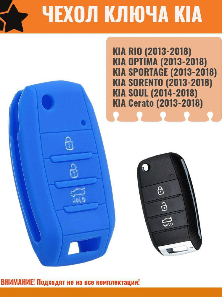 Для Kia Rio Ceed Sorento Cerato Soul Optima Sportage чехол для брелка ключей сигнализации силиконовый #1