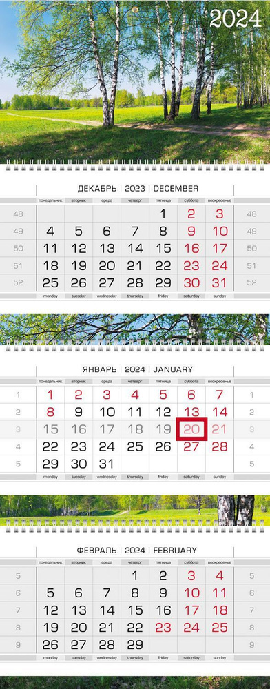 Календарь квартальный 3-х блочный на 3-х гребнях 297х758мм с бегунком на 2024г  #1