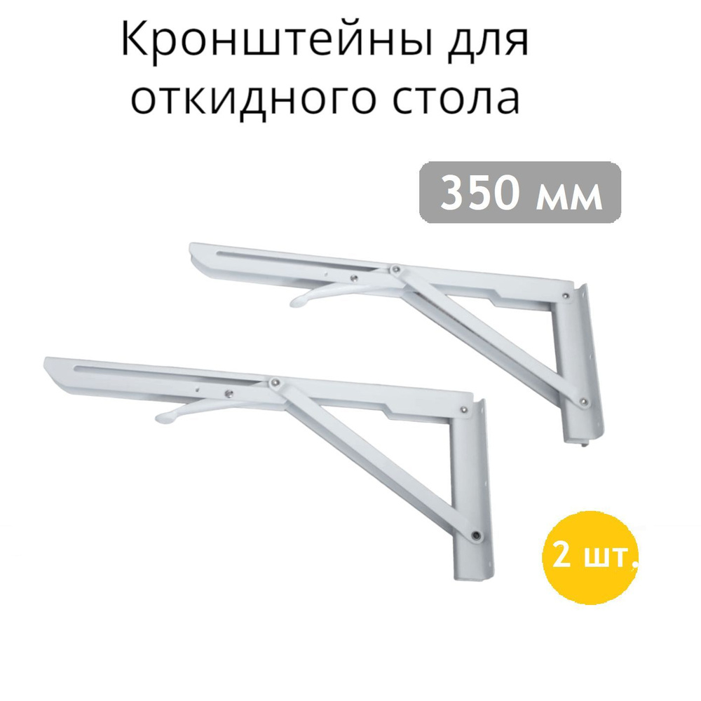 Держатель для полки, 2 шт. купить по выгодной цене в интернет-магазине OZON  (1089889002)