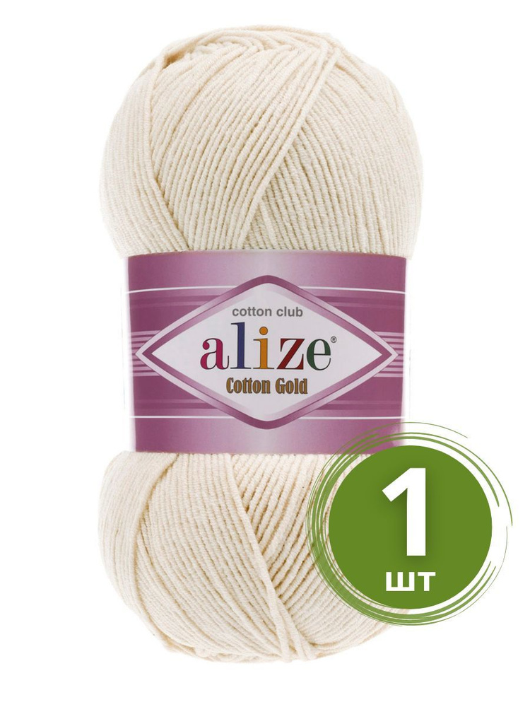 Пряжа Alize Cotton Gold (Коттон Голд) - 1 моток Цвет: 599 каменный 55% хлопок, 45% акрил 100г 330м  #1