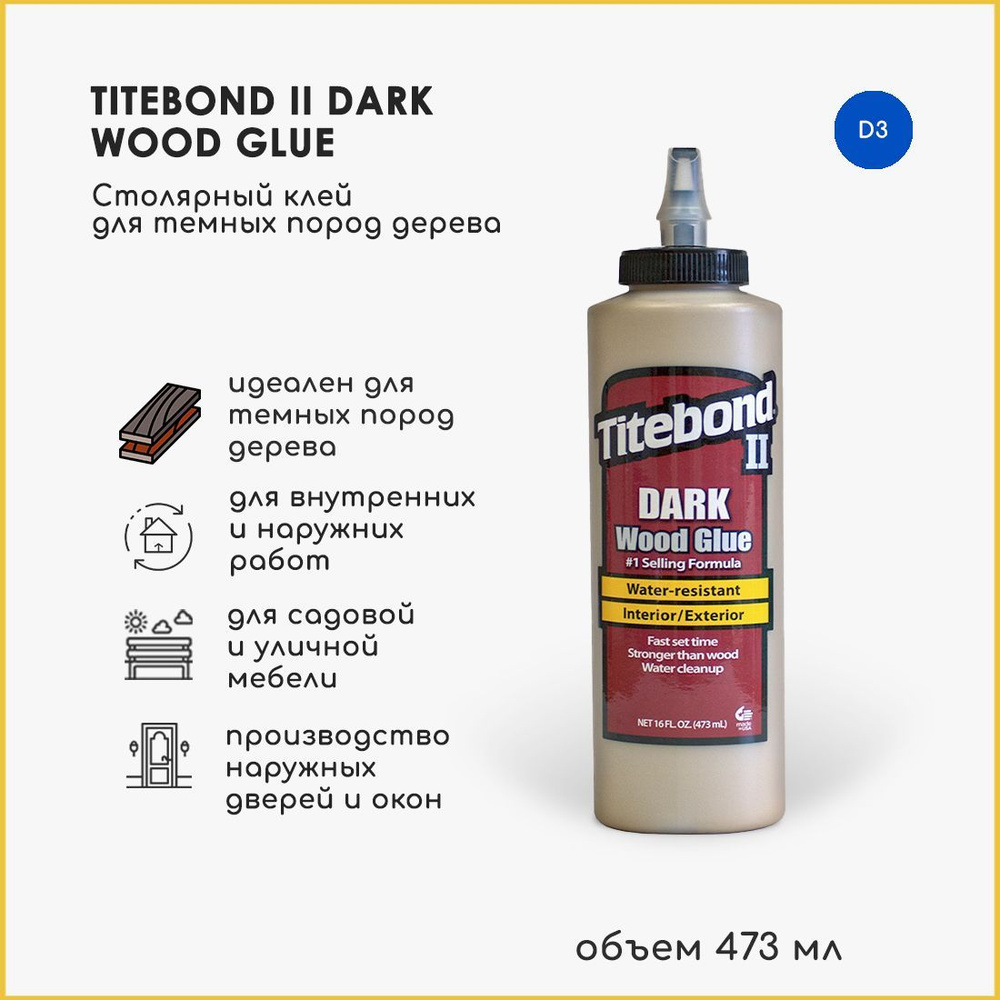 Клей для темных пород дерева Titebond Dark Wood Glue, 473 мл #1