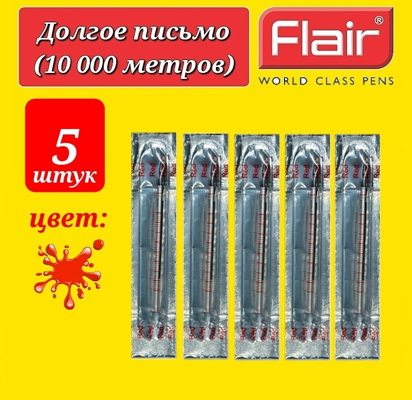 Стержень шариковый к ручке Flair Writo-meter 0,7 мм. КРАСНЫЙ (КОМПЛЕКТ из 5 ШТУК)  #1