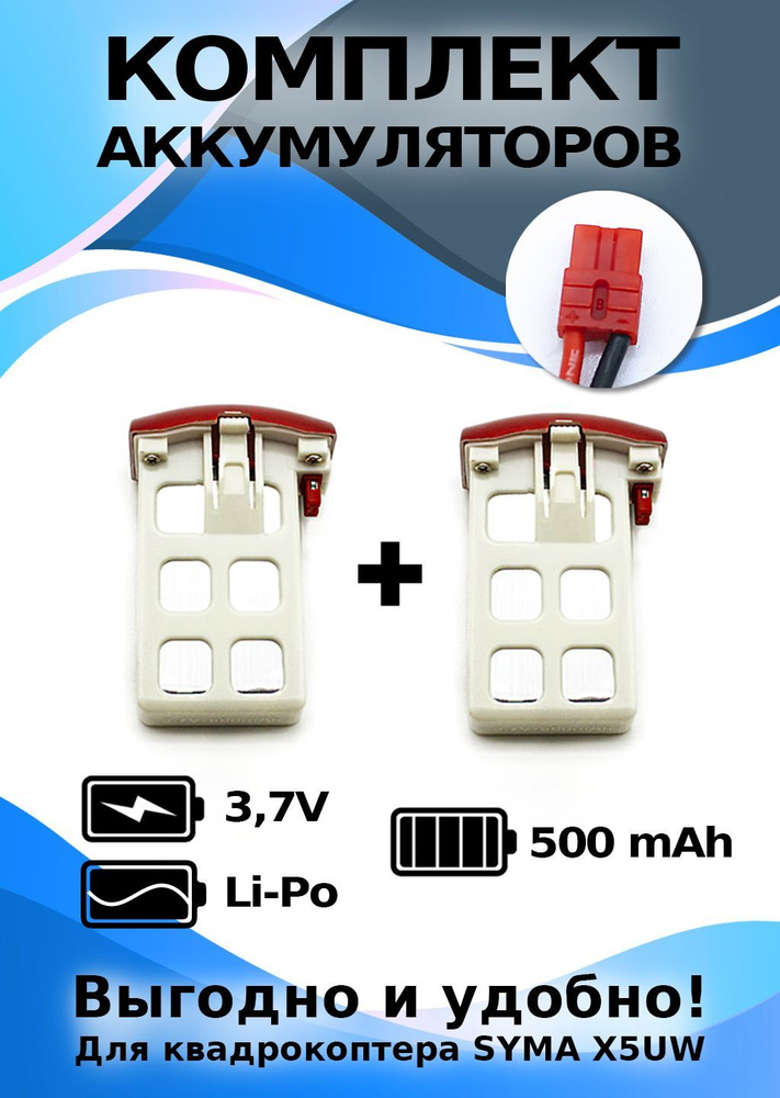 Комплект аккумуляторов для квадрокоптера SYMA X5UW 2 шт #1