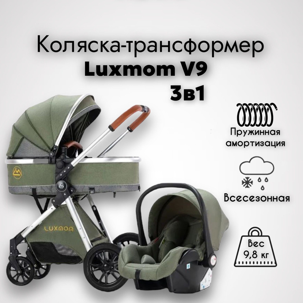 Коляска трансформер 3 в 1 для новорожденных Luxmom V9 цвет зеленый - купить  с доставкой по выгодным ценам в интернет-магазине OZON (1095309481)