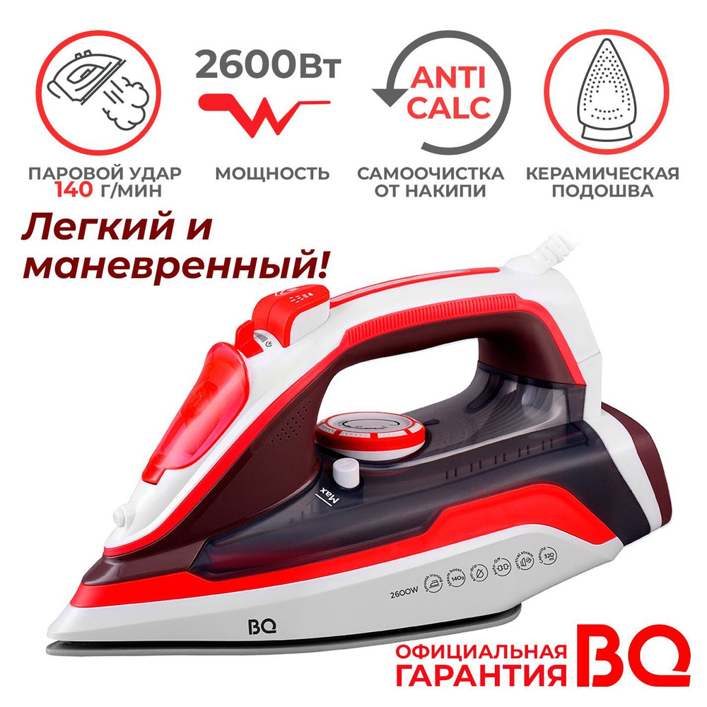 Утюг с отпаривателем BQ SI1002, 5 уровней безопасности, покрытие EasyGlide PRO, самоочистка от накипи, #1