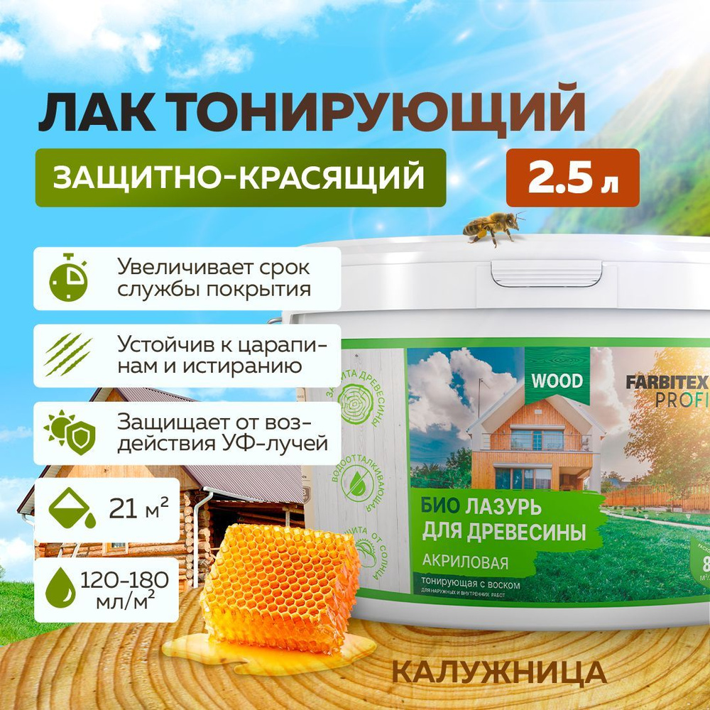 Защитная лазурь для дерева FARBITEX ПРОФИ WOOD, Цвет: Калужница, Фасока 2,5 л, Артикул: 4300007751  #1