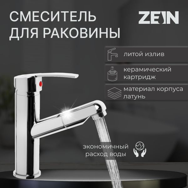 Смеситель для раковины ZEIN Z7216, с выдвижным изливом #1