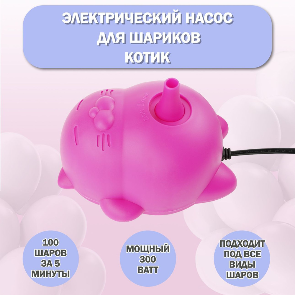 Насос для воздушных шаров электрический / насос для шариков воздушных  #1