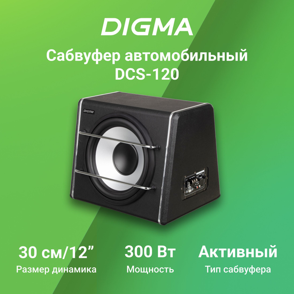 Сабвуфер автомобильный Digma DCS-120 300Вт #1