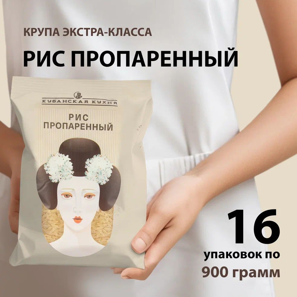 Рис пропаренный 900гр., набор 16 шт для каш, супов, плова, гарниров, крупа  #1